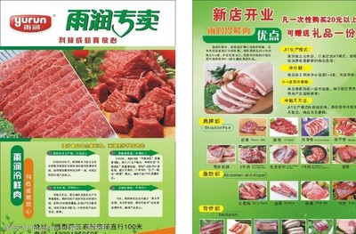冷鲜肉彩页图片素材与畜禽收购的完美结合